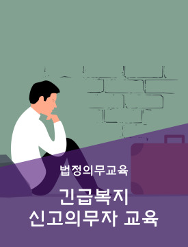 긴급복지신고