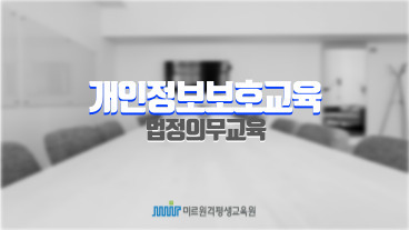 2024년 개인정보 보호교육 이미지