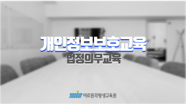 개인정보보호